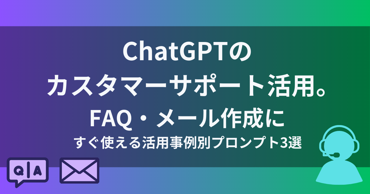 カスタマーサポートにおけるチャットGPTの導入効果