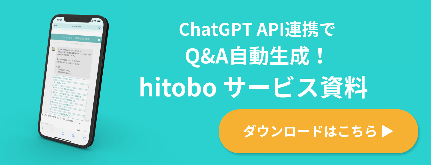 hitobo ChatGPT API連携でQ&A自動生成