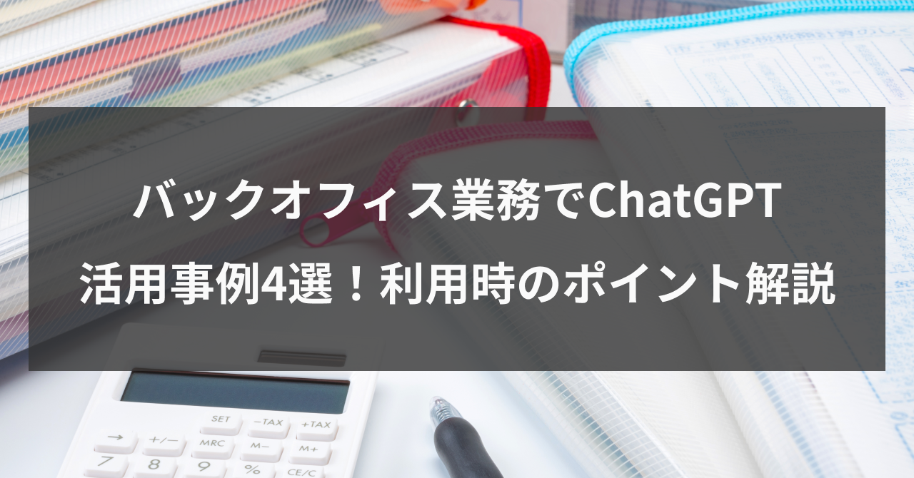 chatgpt-use-cases-in-back-office_banner